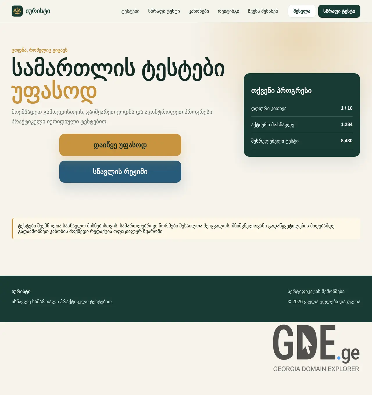 Screenshot of the site sagamocdo.ge at 2026-07-25