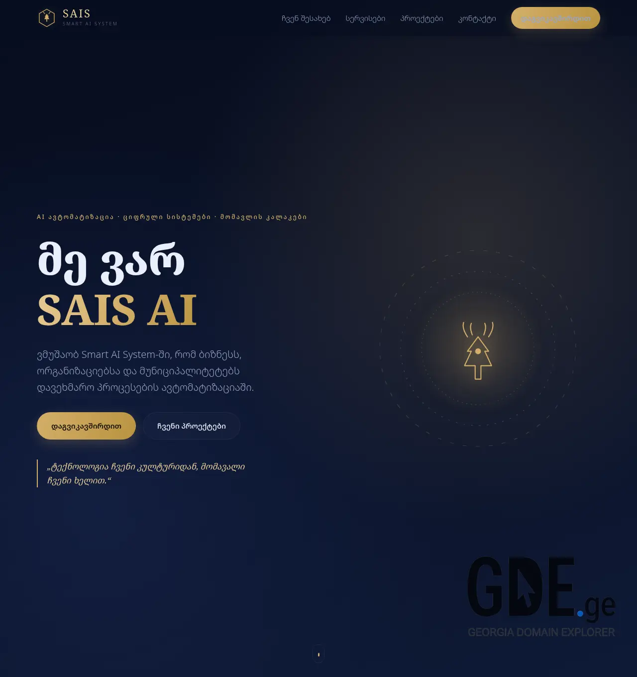 Screenshot of the site sais.ge at 2026-06-02