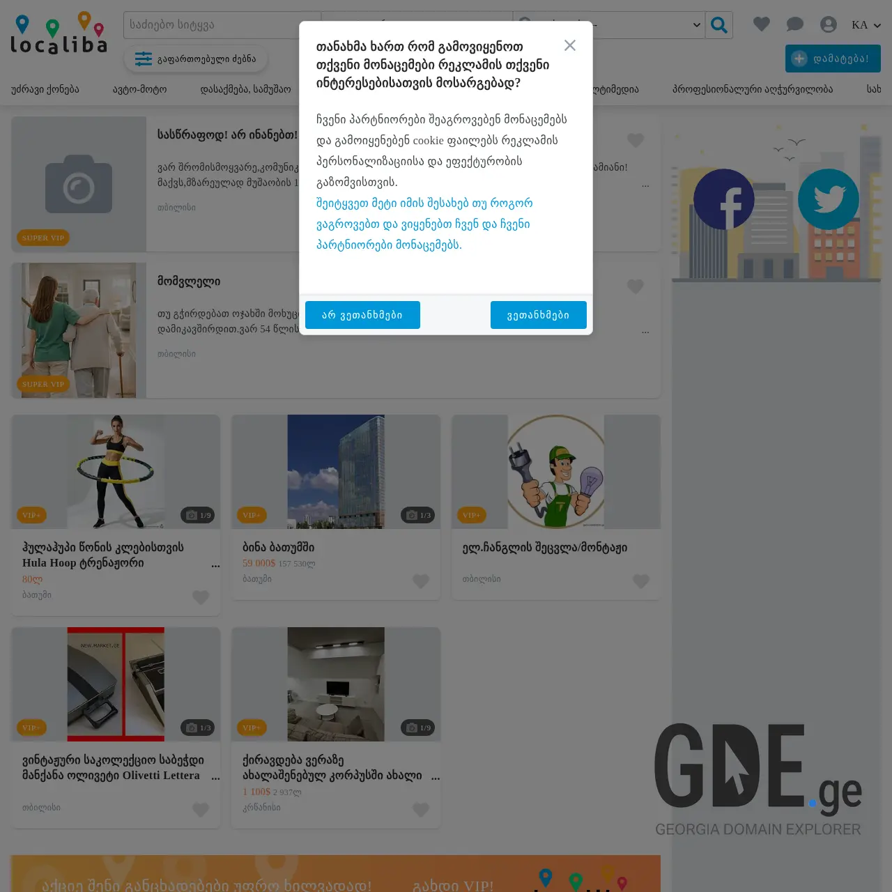 Screenshot of the site saitebi.gancxadebebi.ge at 2026-03-01