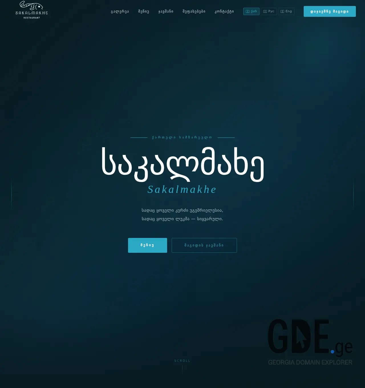 Screenshot of the site sakalmakhe.ge at 2026-05-24