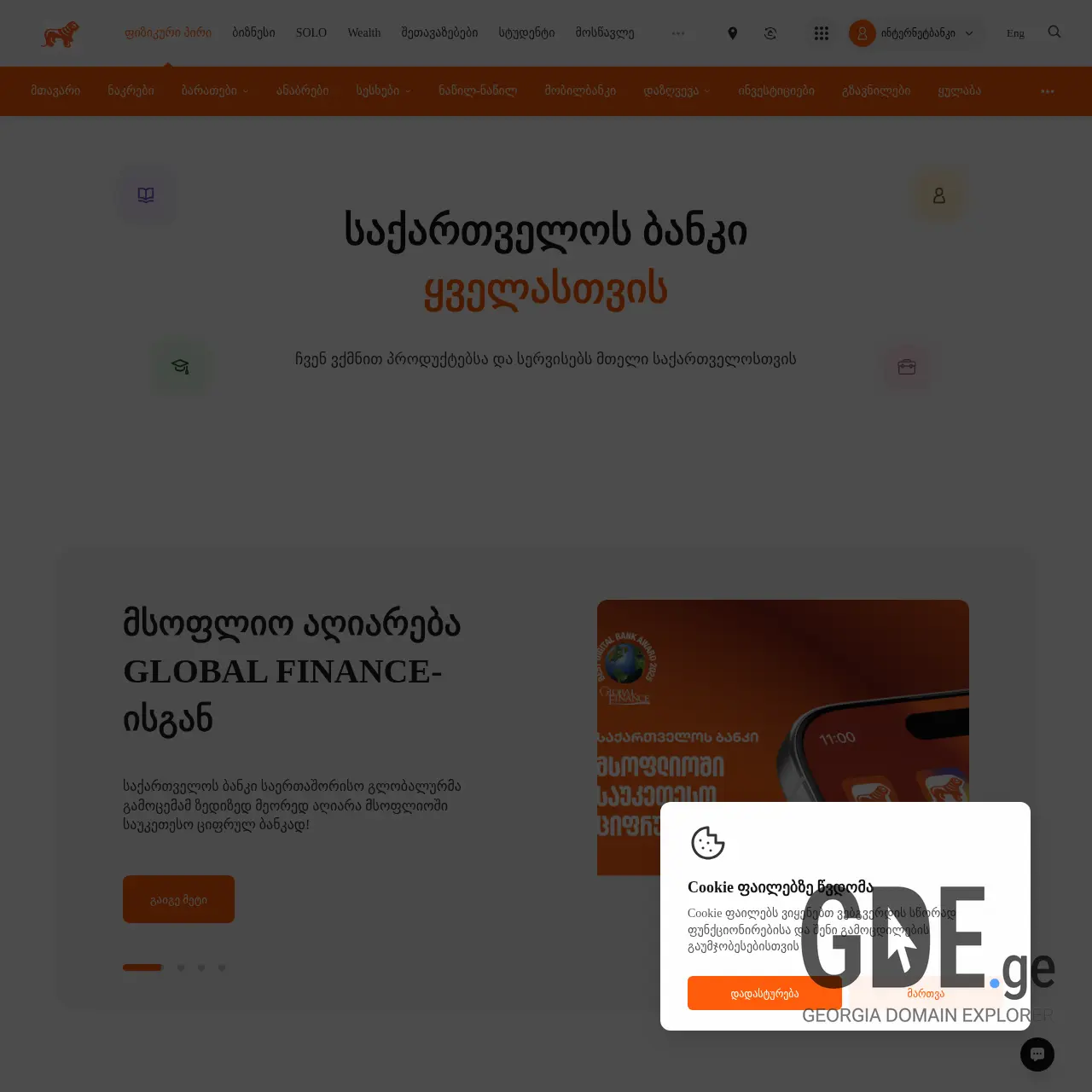 Screenshot of the site sakartvelosbanki.ge at 2026-03-30