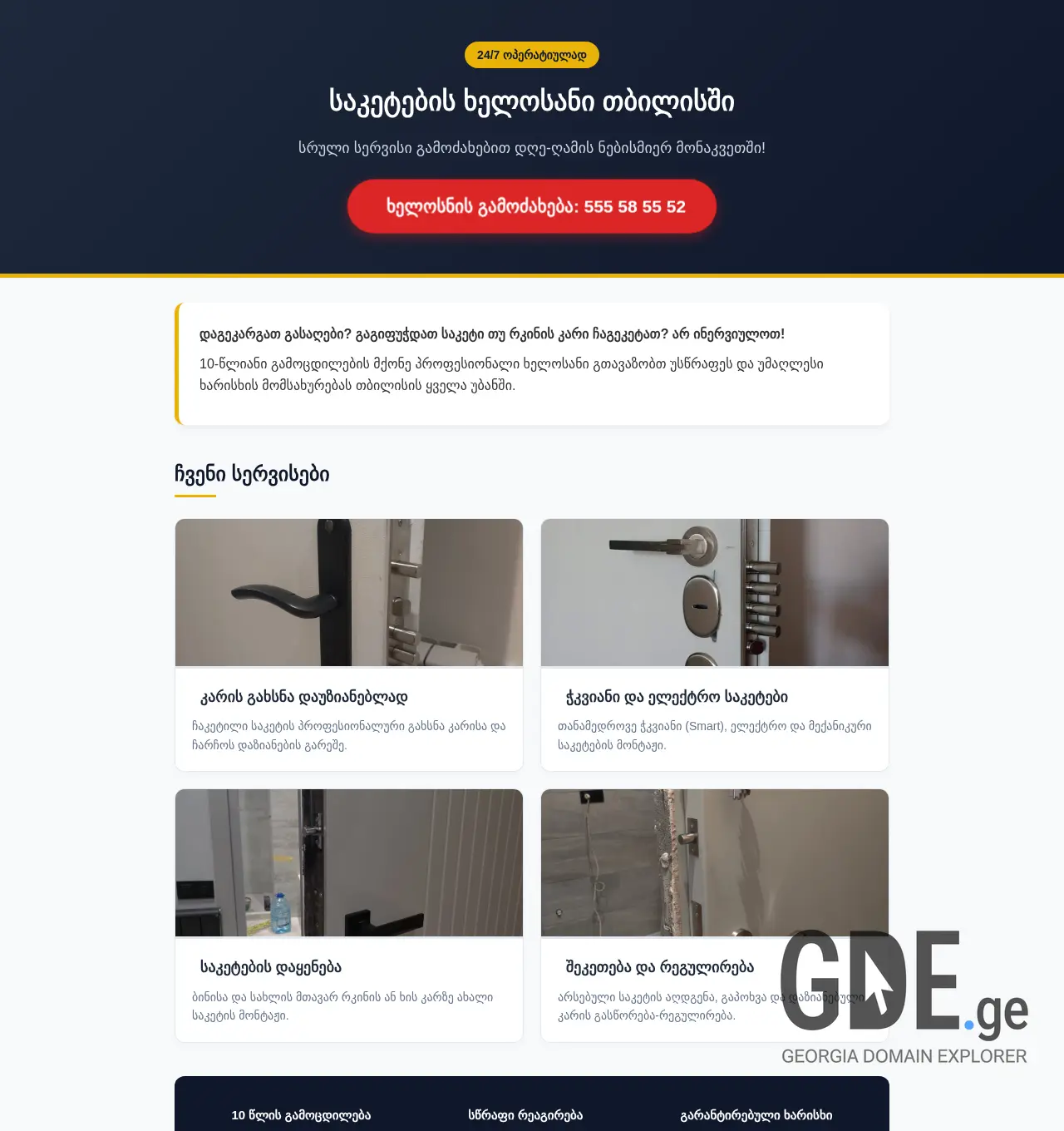 Screenshot of the site saketebiskhelosani.ge at 2026-07-10