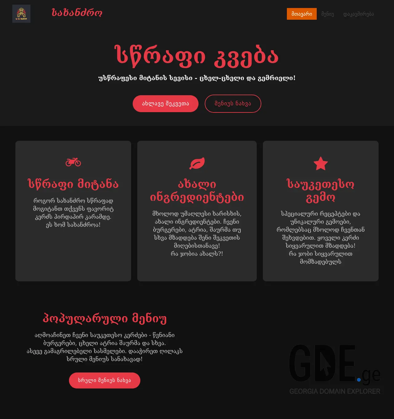 Screenshot of the site sakhandzro.ge at 2026-05-09