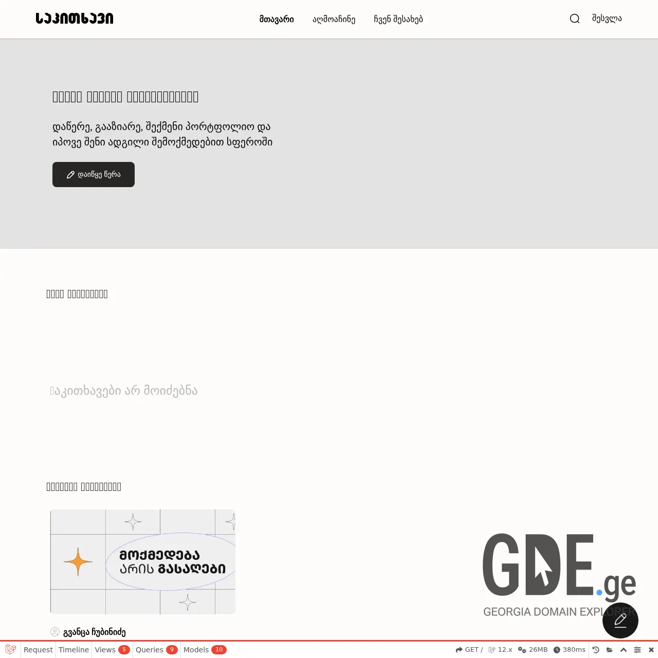 Screenshot of the site sakitkhavi.ge at 2026-03-01