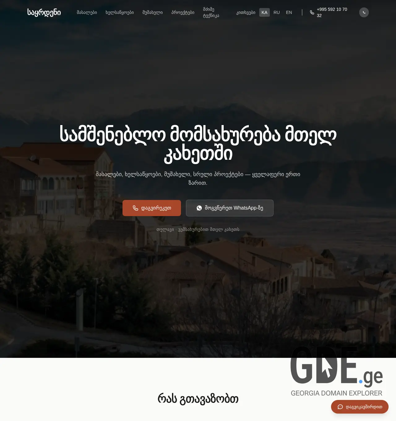Screenshot of the site sakrdeni.ge at 2026-07-01