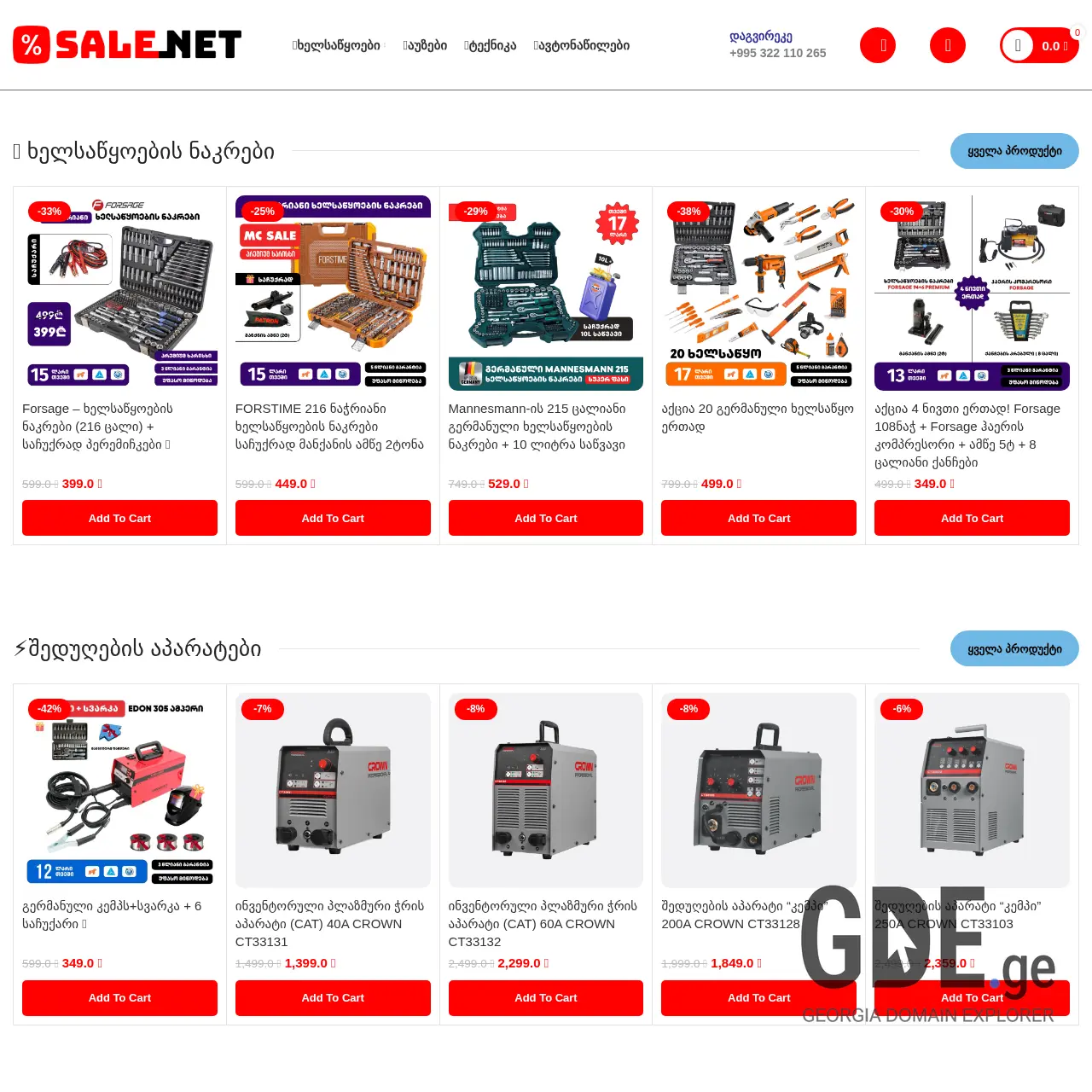 Screenshot of the site salenet.ge at 2026-03-07