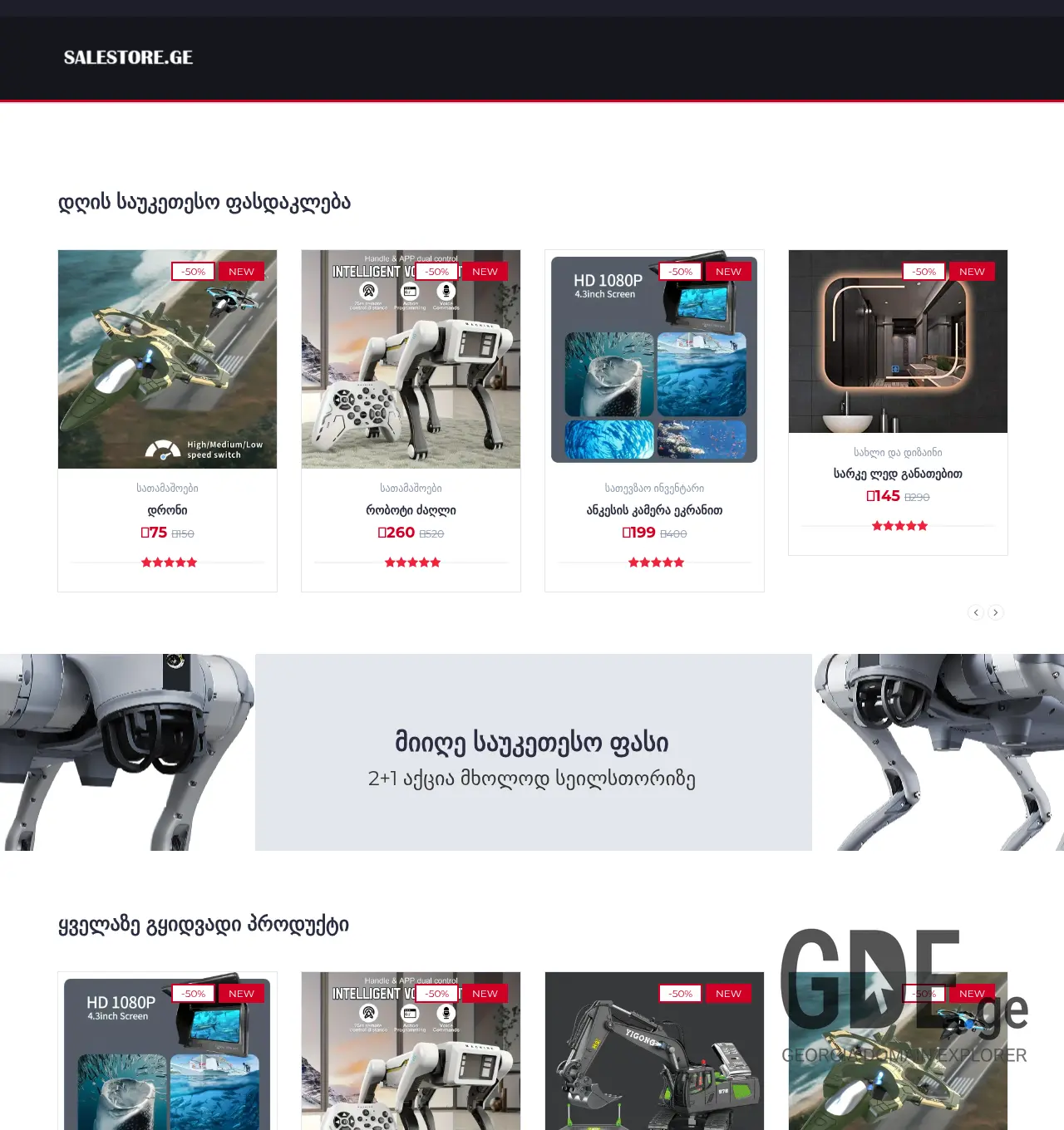 Screenshot of the site salestore.ge at 2026-07-17