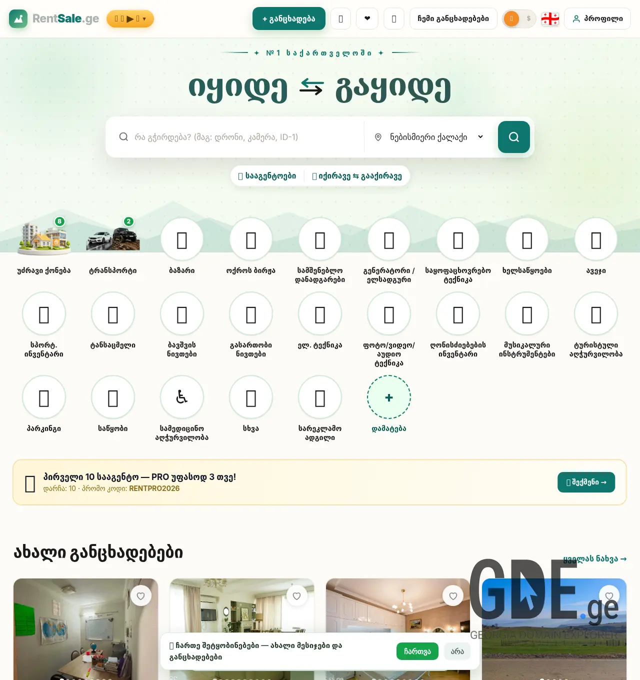 Screenshot of the site saleworld.ge at 2026-07-25