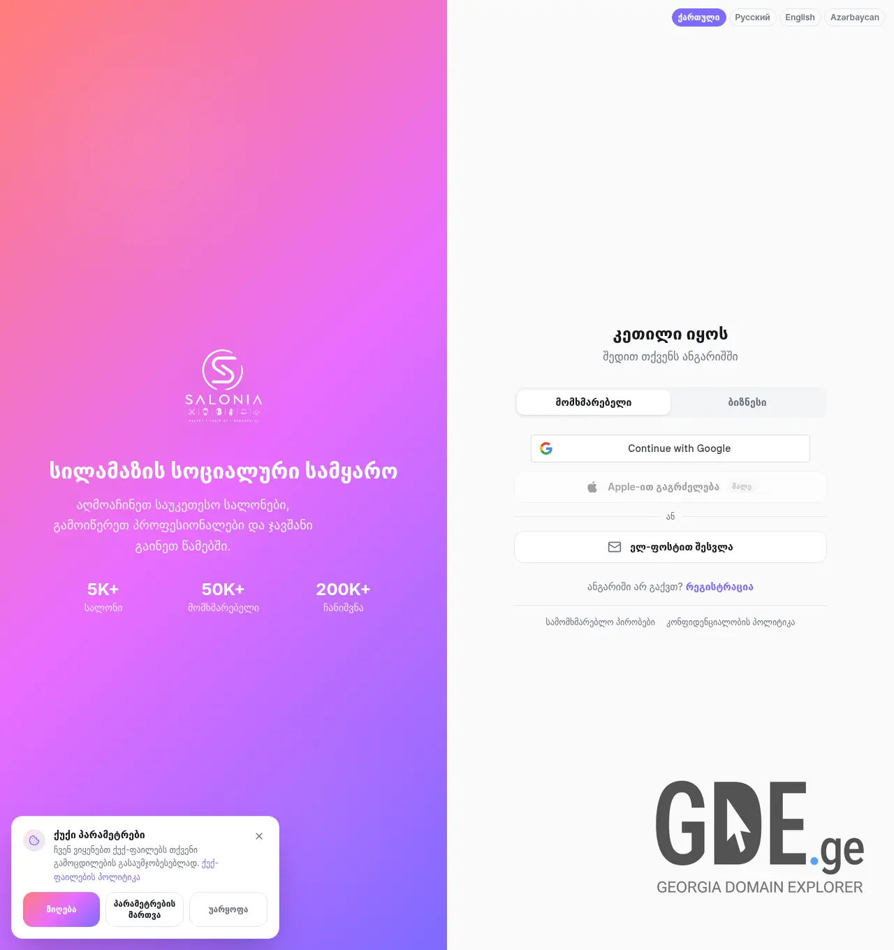 Screenshot of the site salonia.ge at 2026-06-19