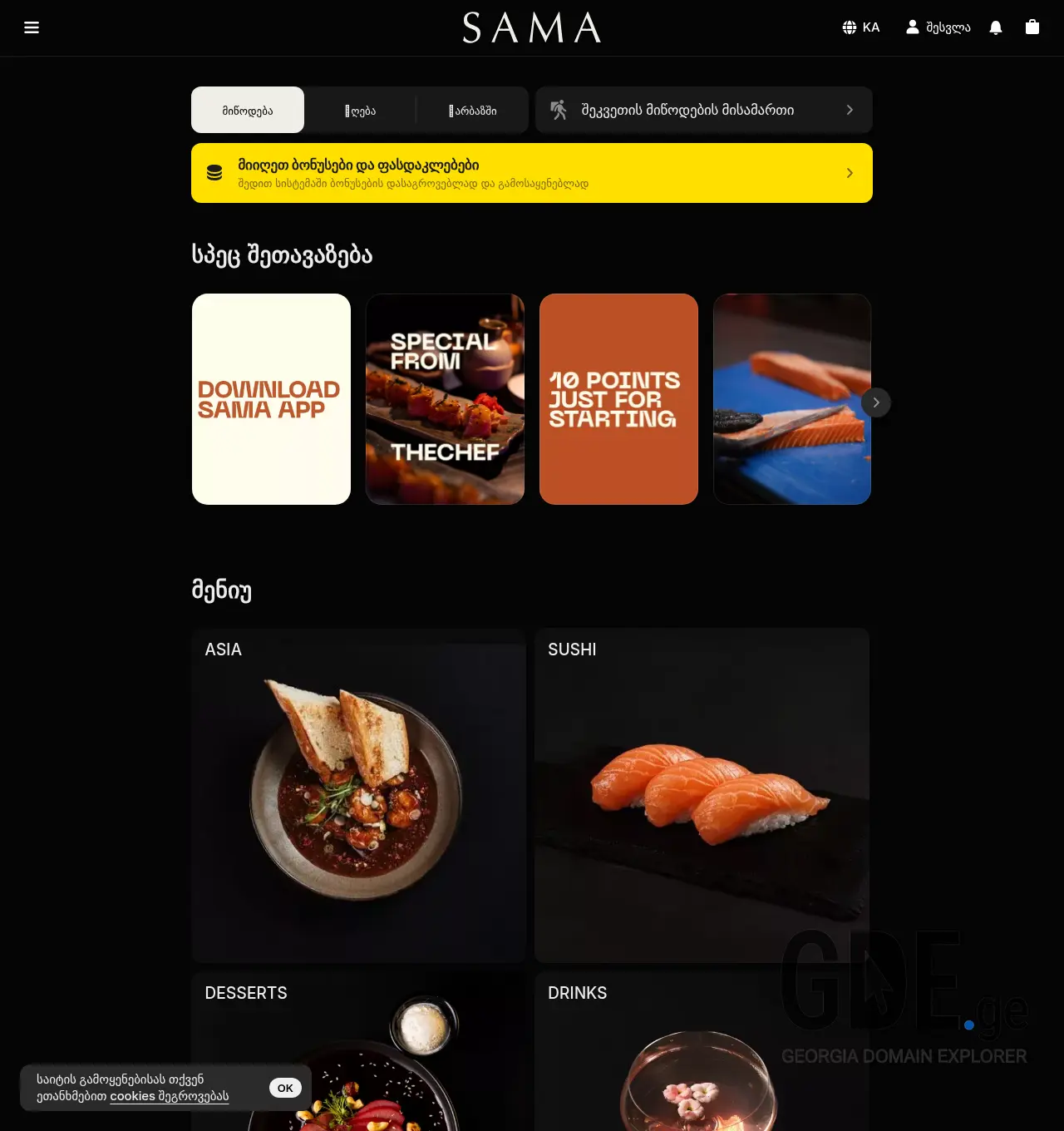 Screenshot of the site sama.ge at 2026-05-12