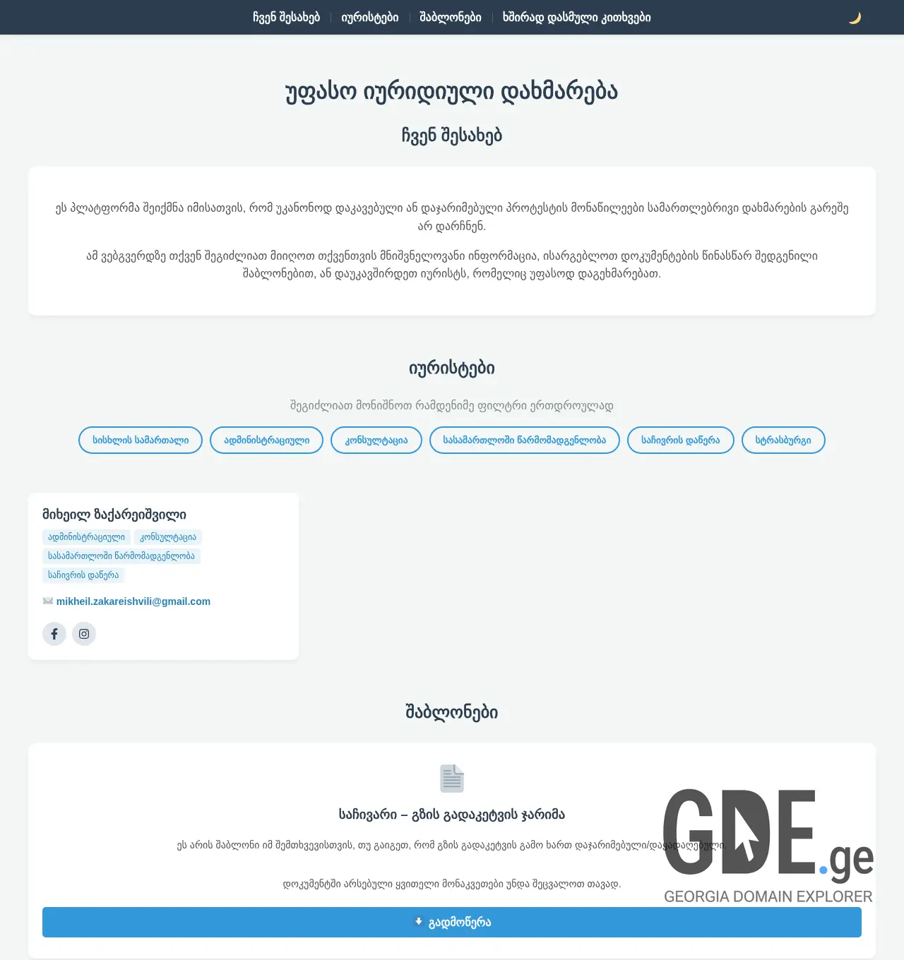 Screenshot of the site samartali.ge at 2026-04-10