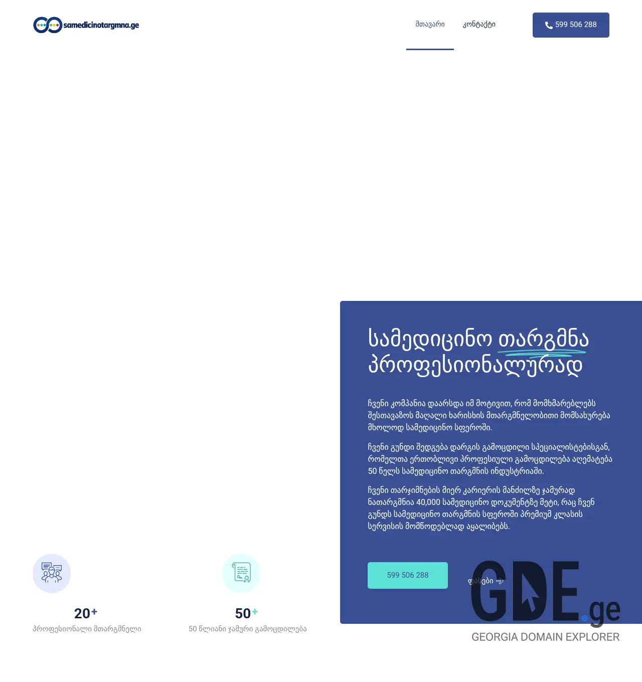 Screenshot of the site samedicinotargmna.ge at 2026-06-23
