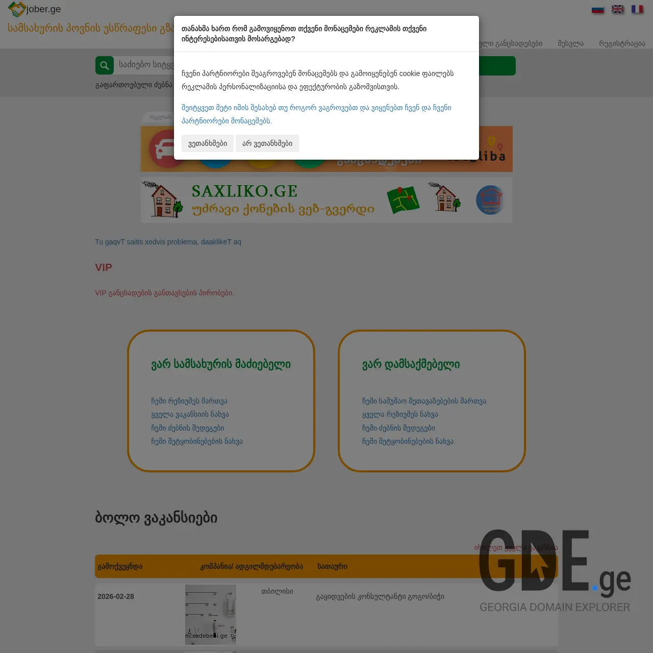 Screenshot of the site samusao.gancxadebebi.ge at 2026-03-01