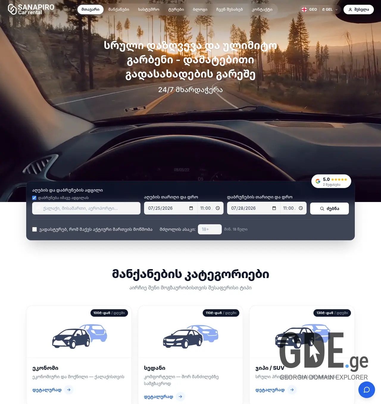 Screenshot of the site sanapirokutaisi.ge at 2026-07-25