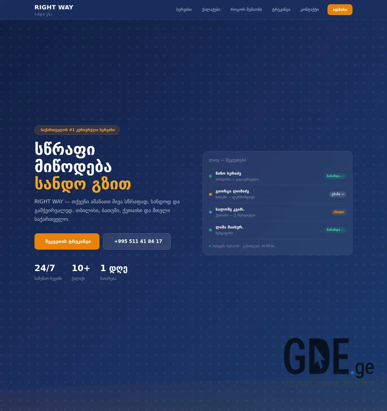 Screenshot of the site sandogza.ge at 2026-06-18