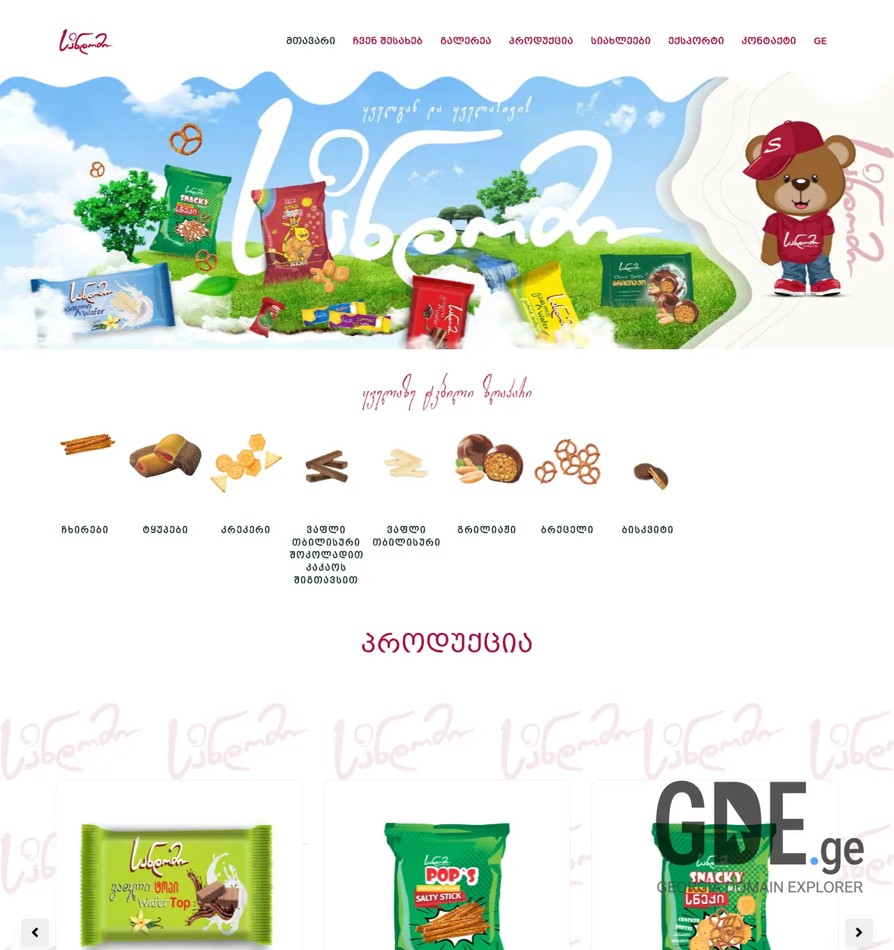 Screenshot of the site sandomi.ge at 2026-05-17