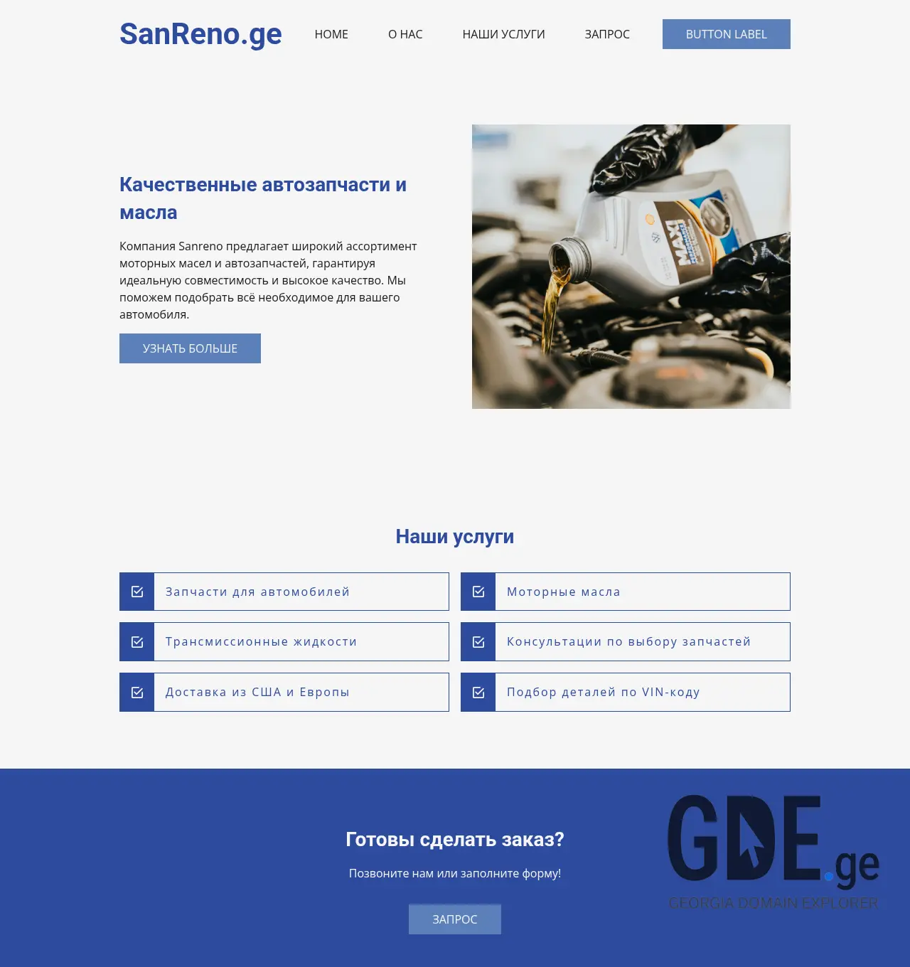 Screenshot of the site sanreno.ge at 2026-04-16