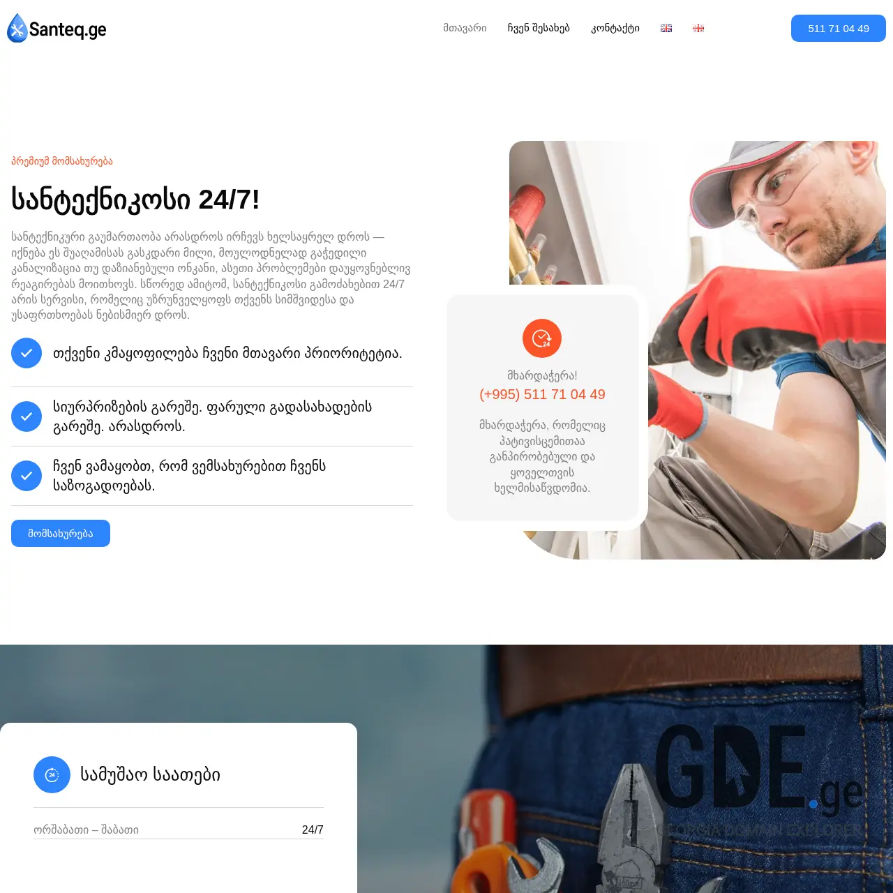 Screenshot of the site santeq.ge at 2026-03-04