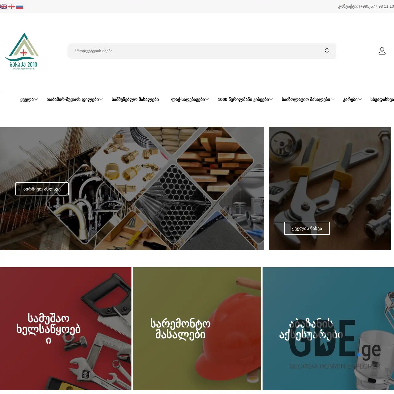 Screenshot of the site santeqnika.com.ge at 2026-03-25