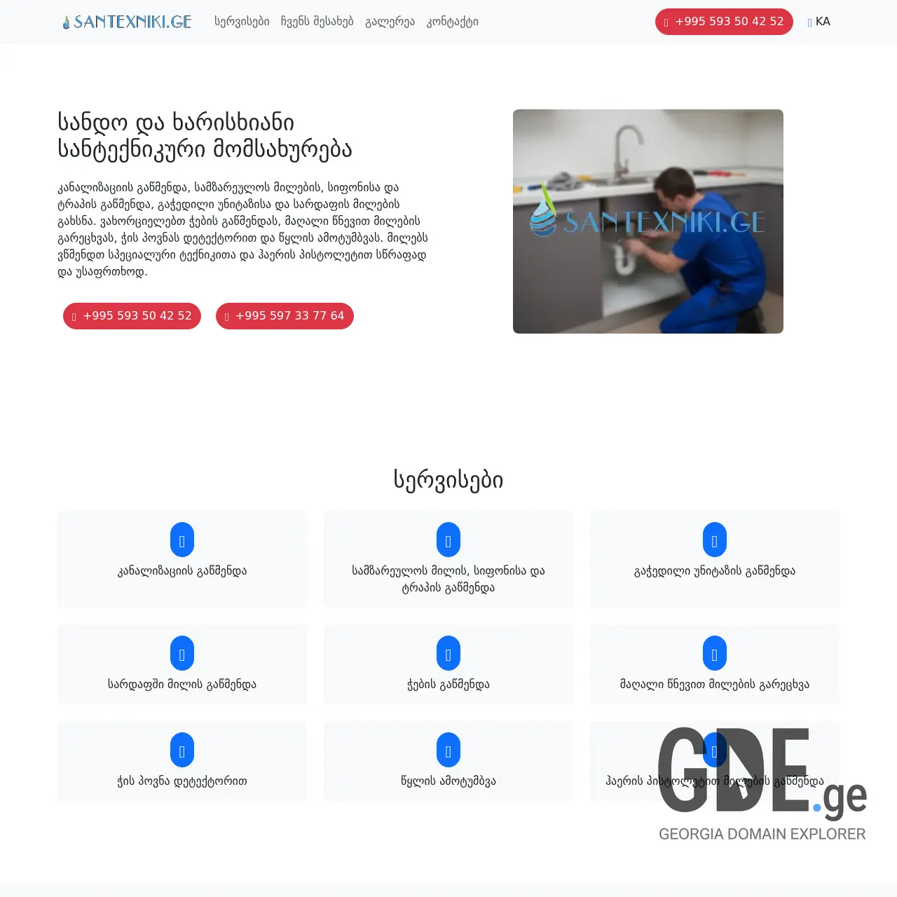 Screenshot of the site santexniki.ge at 2026-03-27