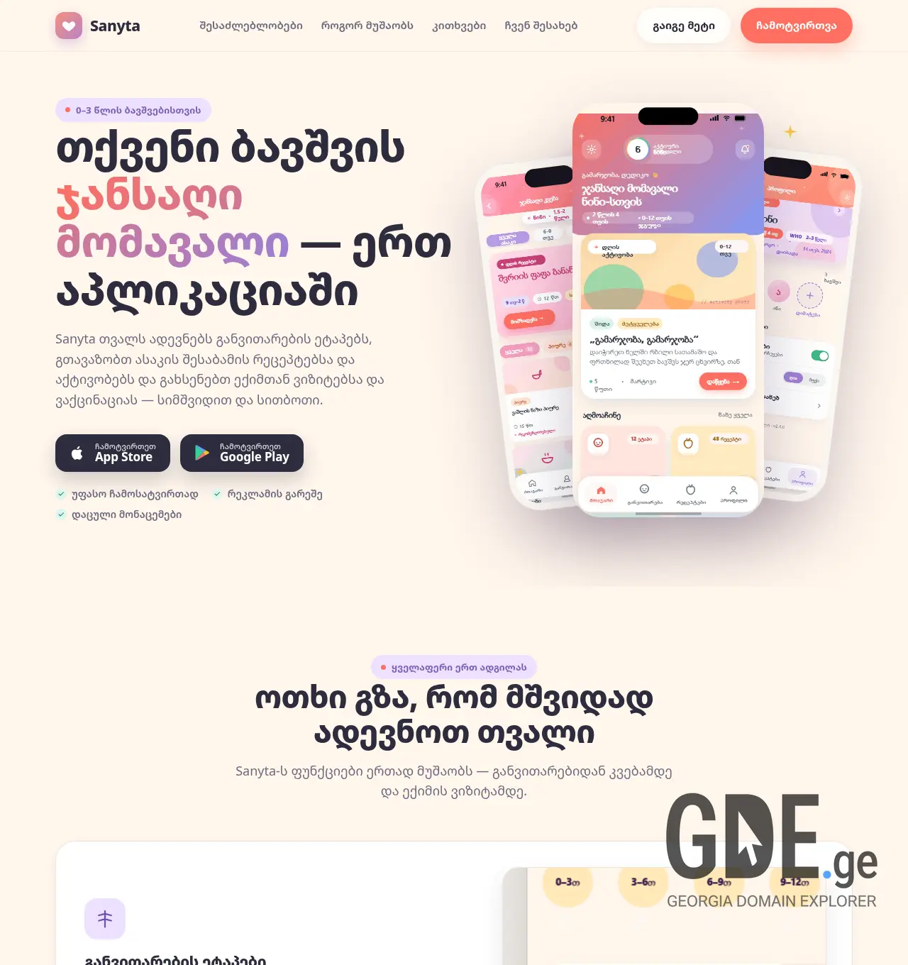 Screenshot of the site sanyta.ge at 2026-06-18
