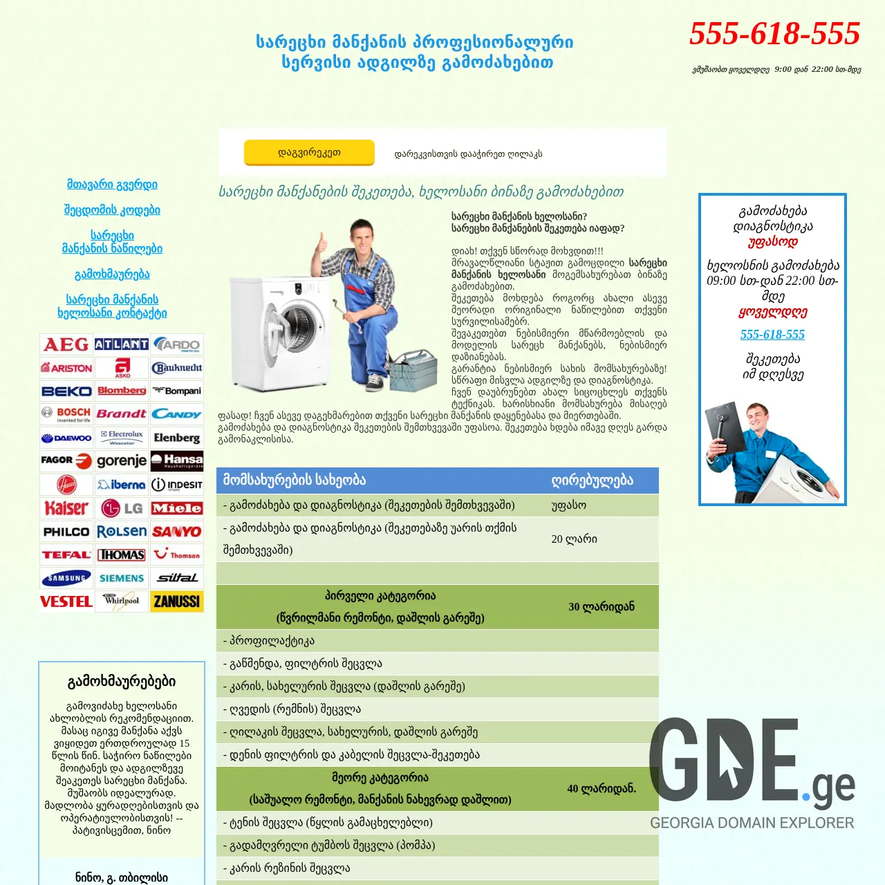 Screenshot of the site sarecximanqanissheketeba.ge at 2026-03-26
