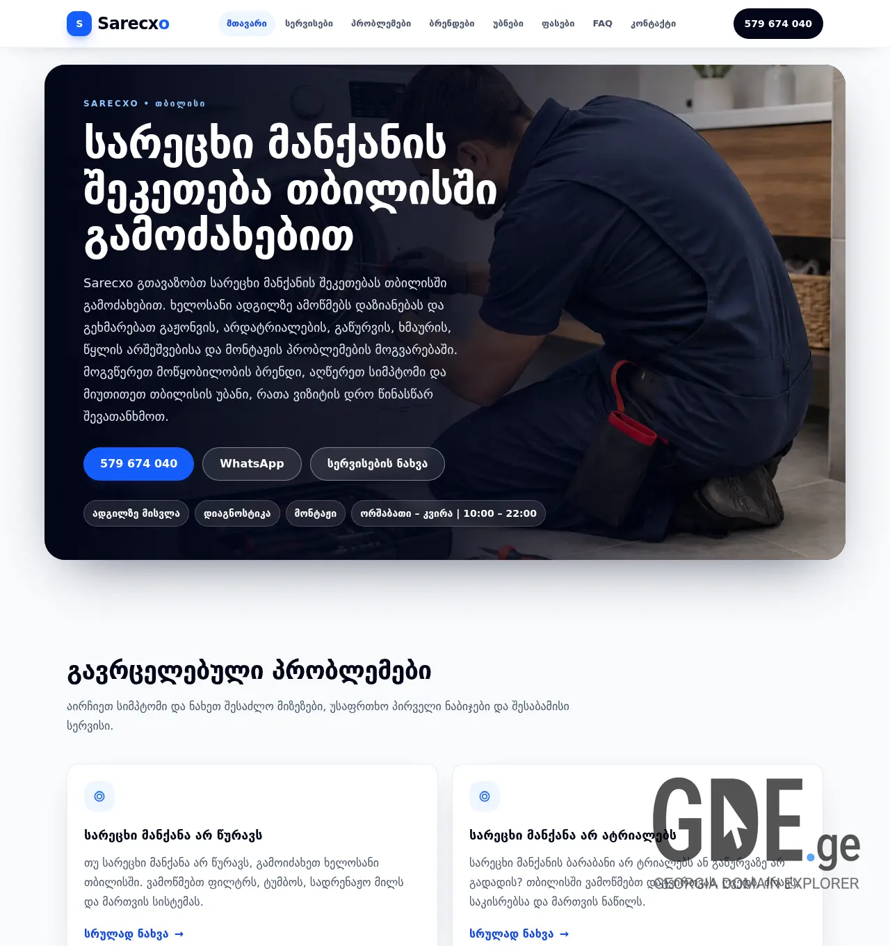 Screenshot of the site sarecxo.ge at 2026-06-26