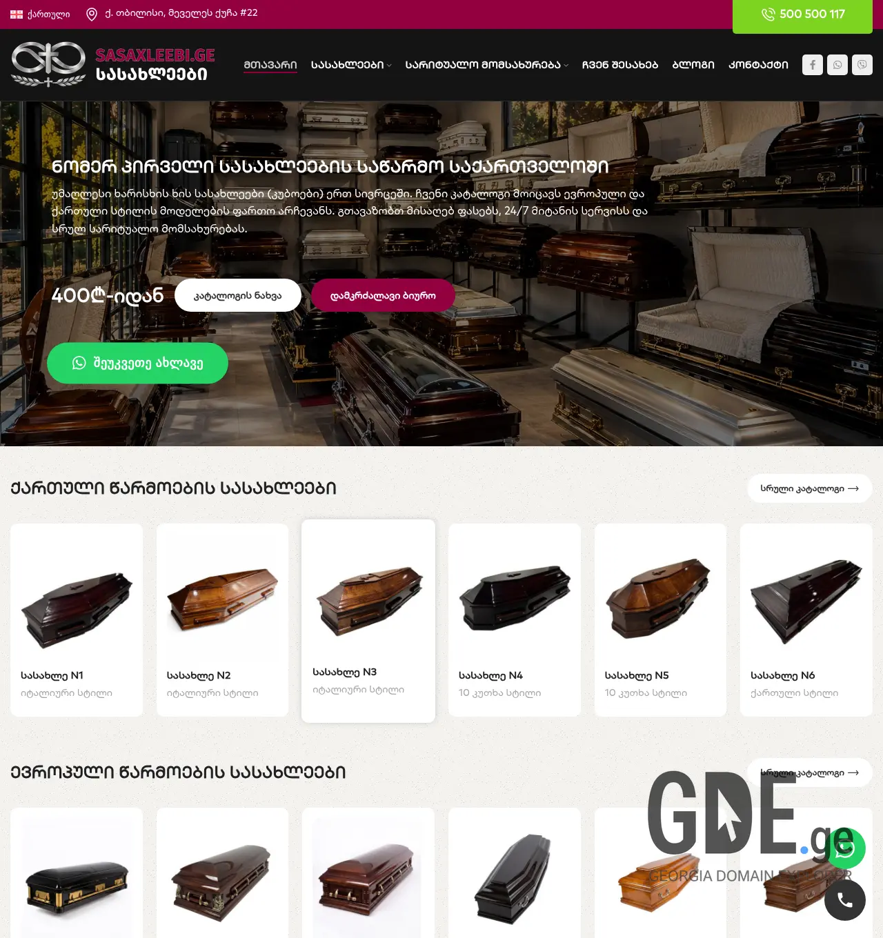 Screenshot of the site sasaxleebi.ge at 2026-07-16