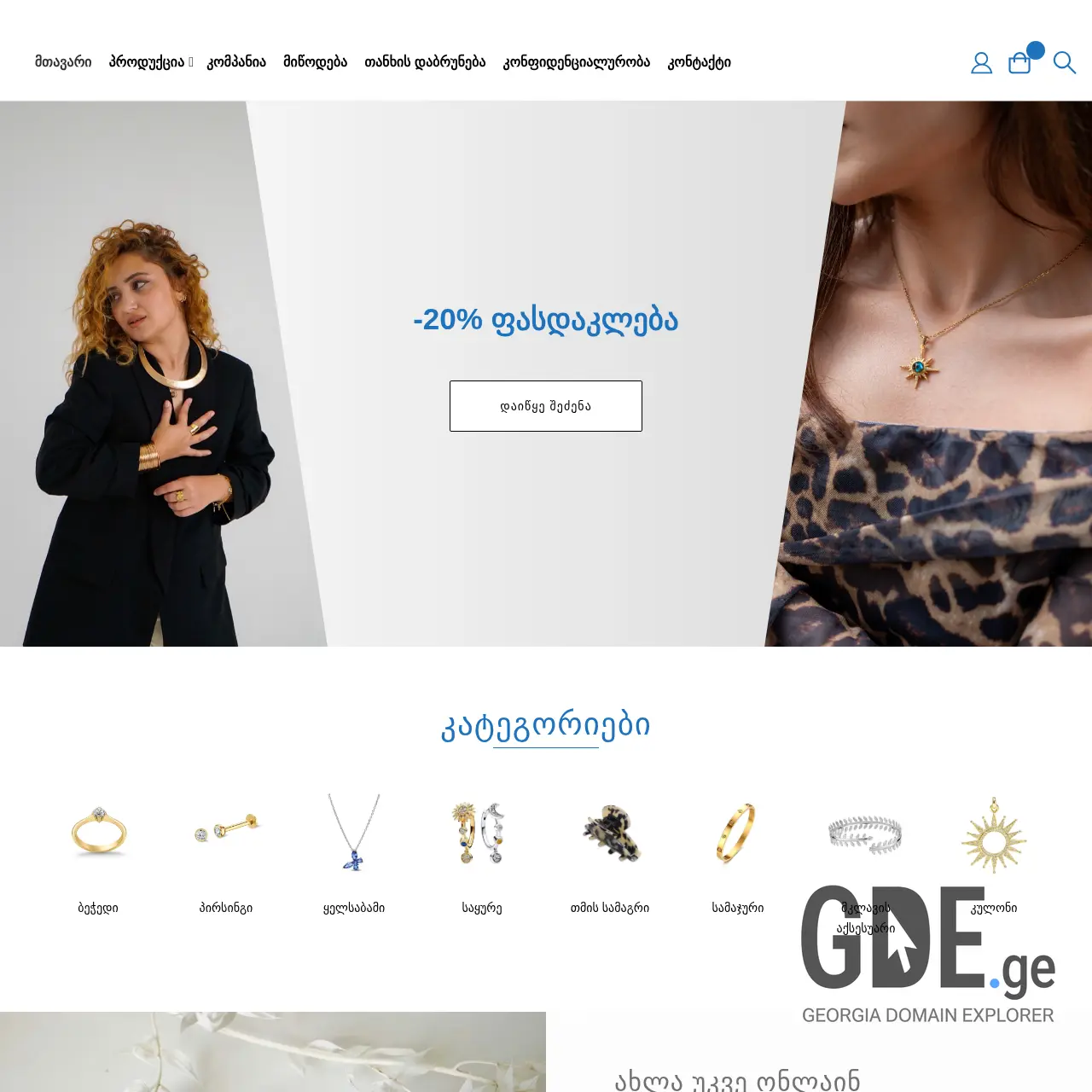 Screenshot of the site sasheno.ge at 2026-03-26