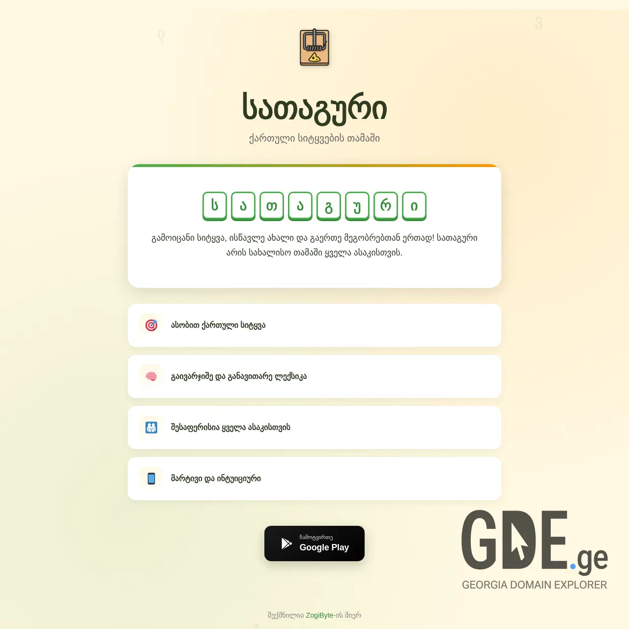 Screenshot of the site sataguri.ge at 2026-03-01