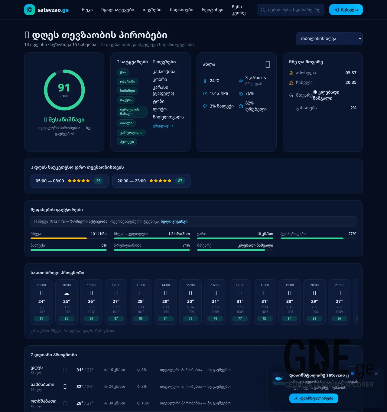 Screenshot of the site satevzao.ge at 2026-07-13