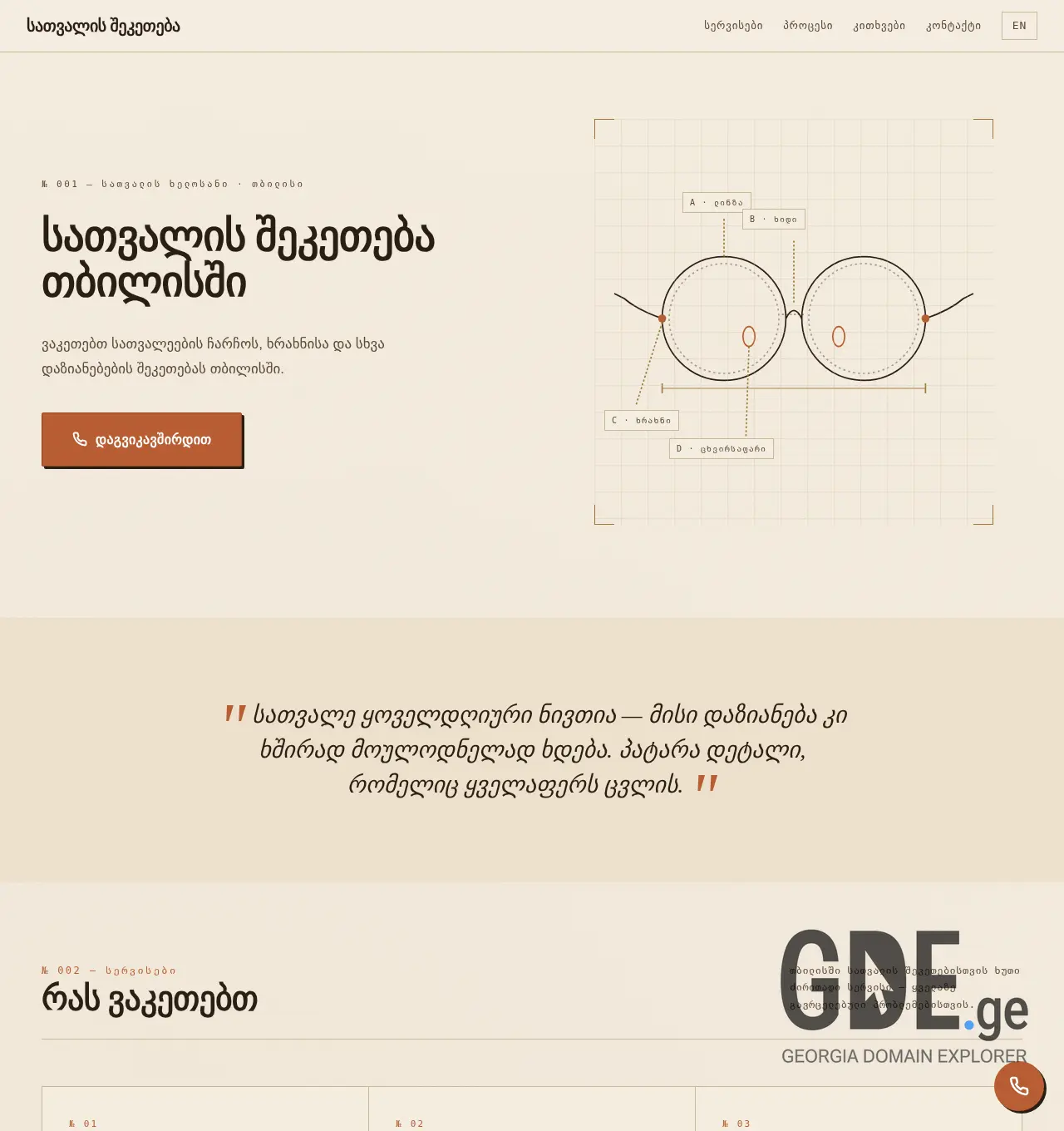 Screenshot of the site satvaleebi.ge at 2026-04-27
