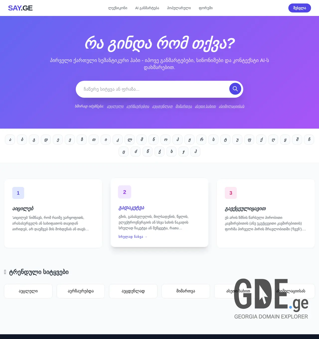 Screenshot of the site say.ge at 2026-04-10