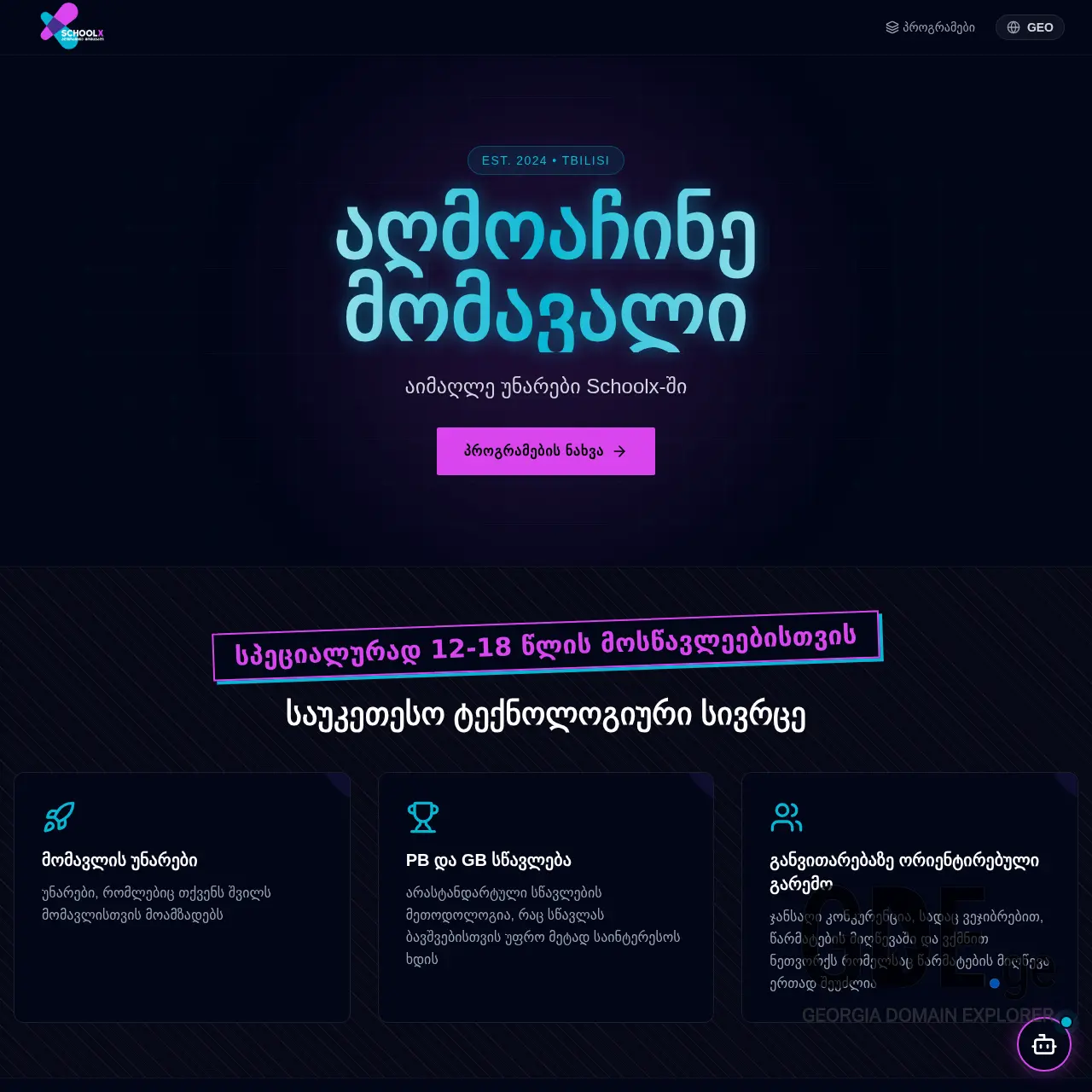 Screenshot of the site schoolx.ge at 2026-03-27