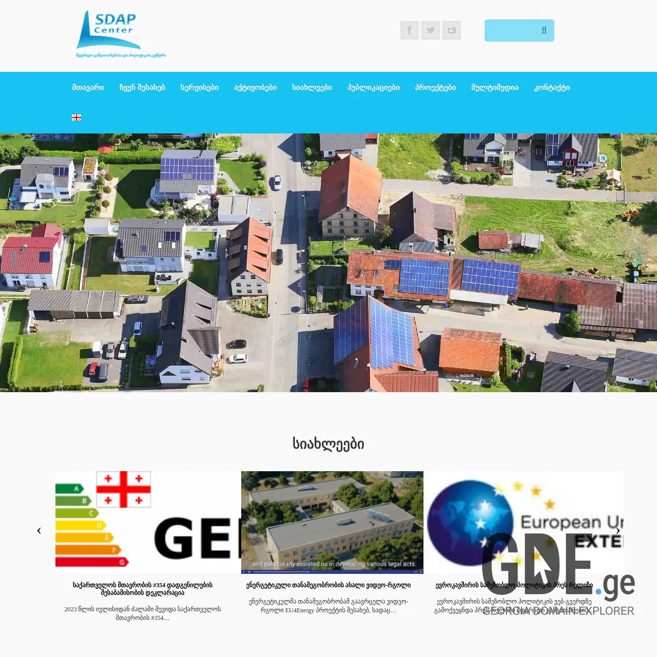 Screenshot of the site sdap.ge at 2026-03-01
