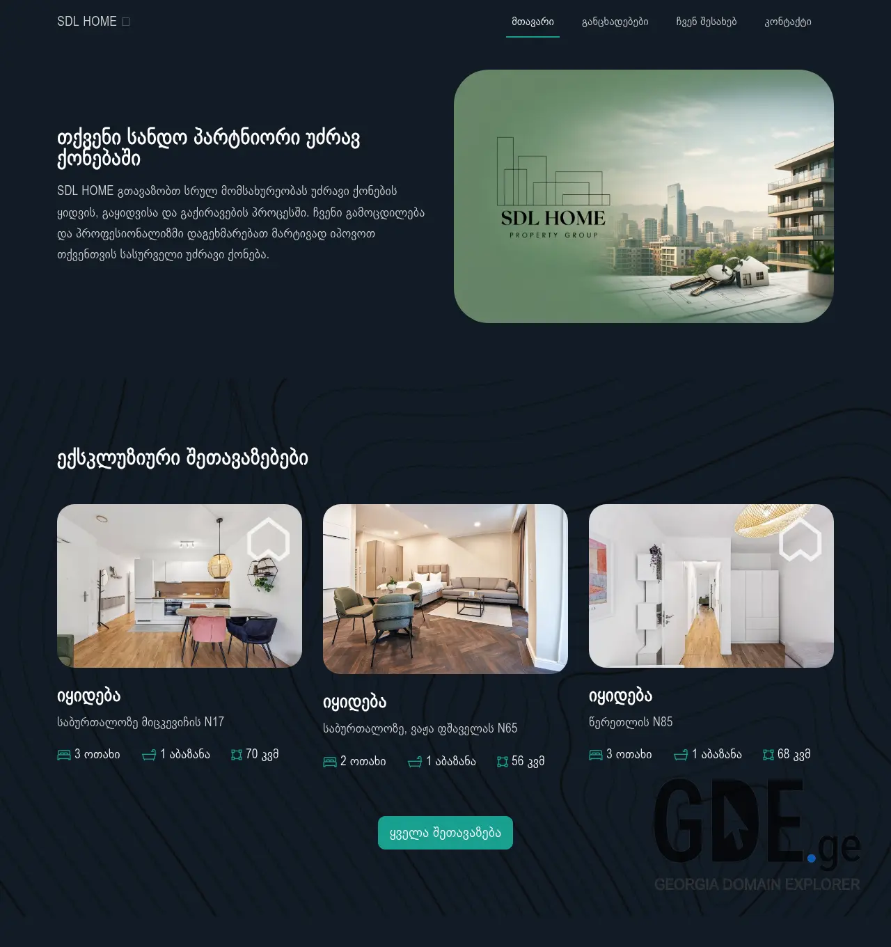 Screenshot of the site sdlhome.ge at 2026-06-06
