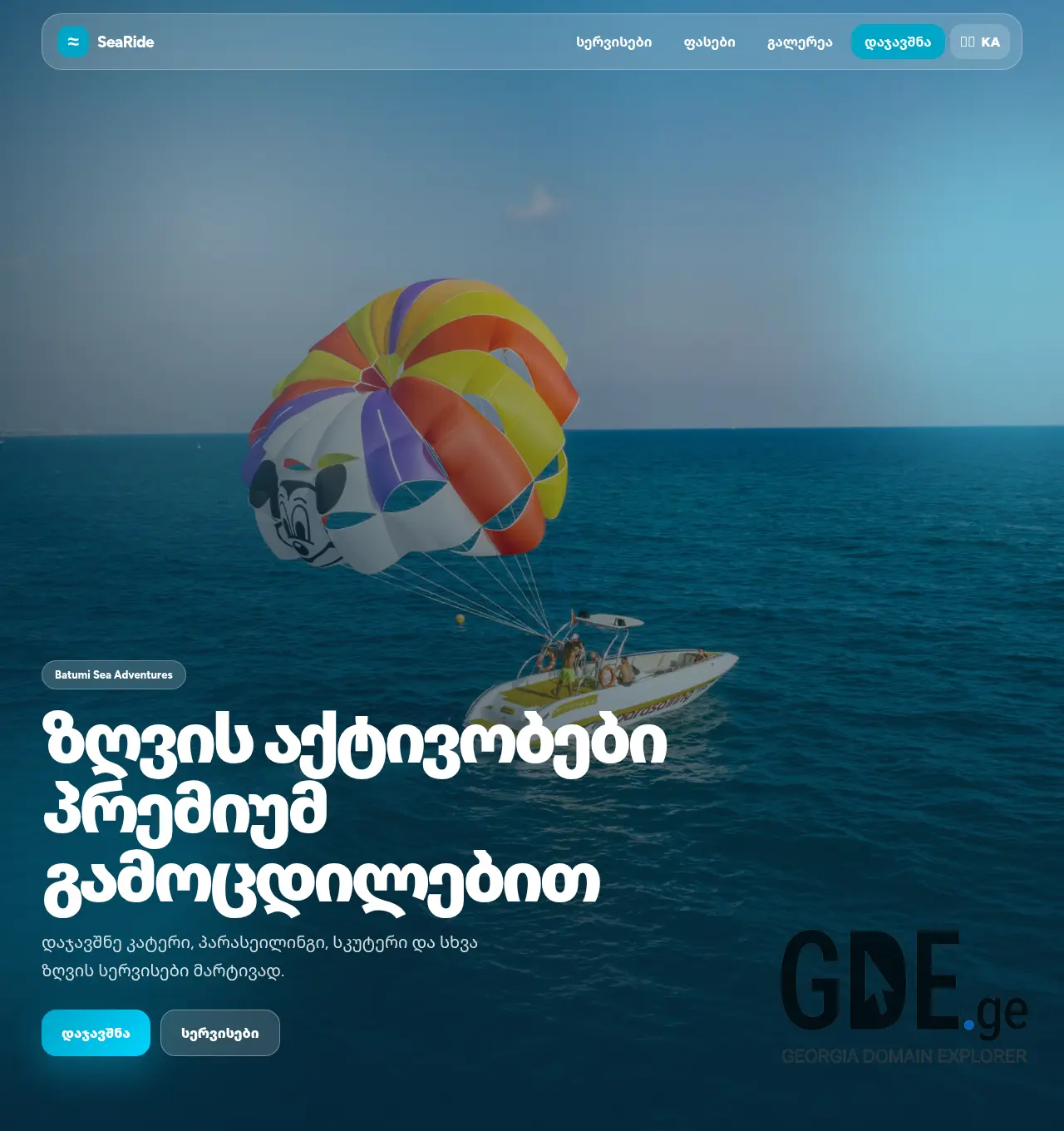 Screenshot of the site searide.ge at 2026-05-09