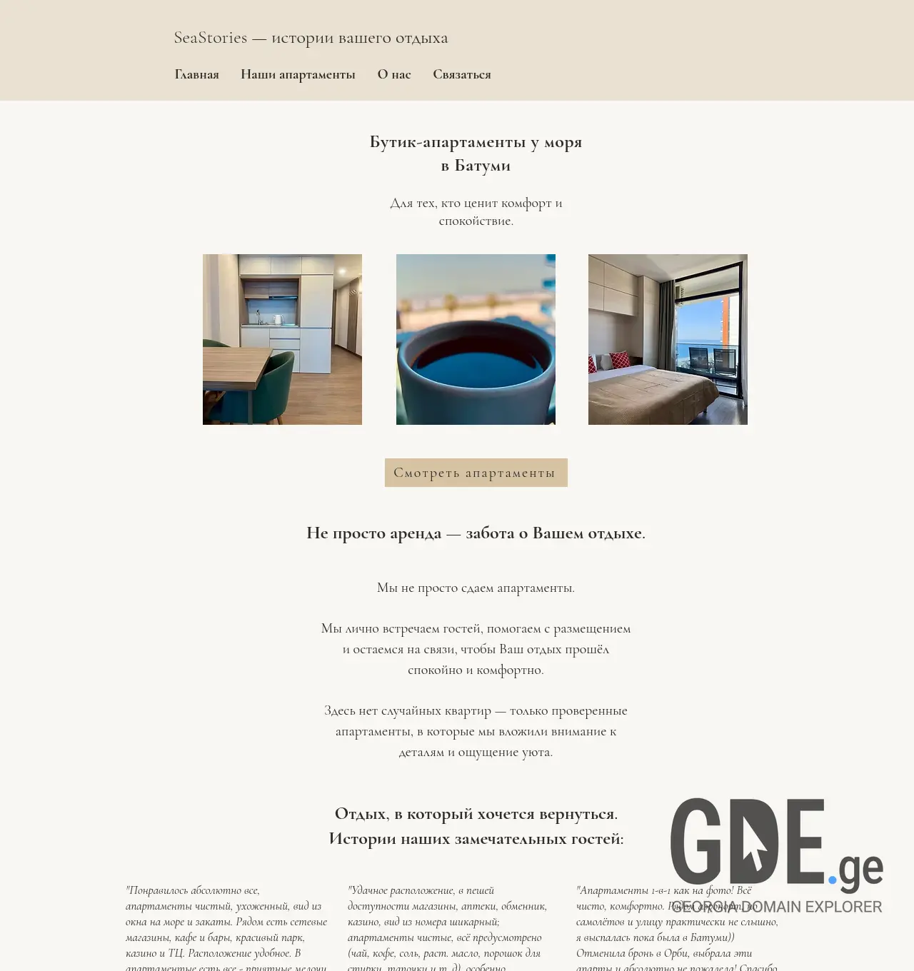 Screenshot of the site seastories.ge at 2026-06-08