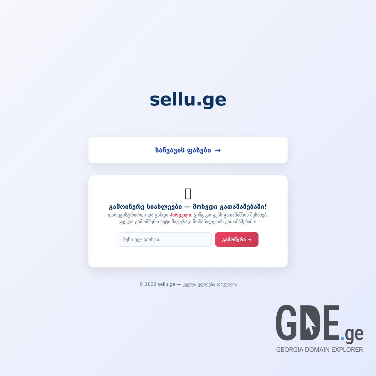 Screenshot of the site sellu.ge at 2026-03-27