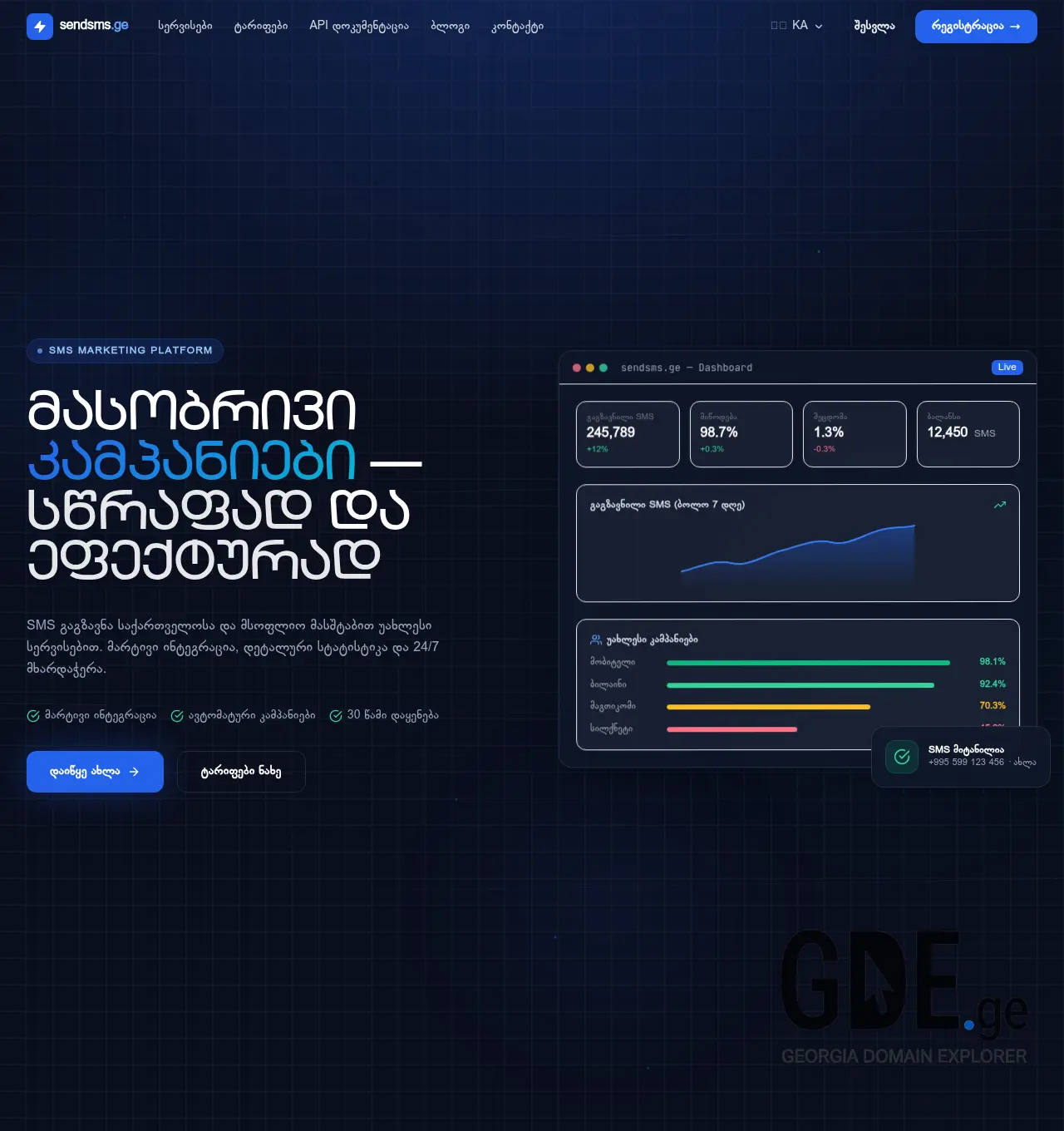 Screenshot of the site sendsms.ge at 2026-06-14