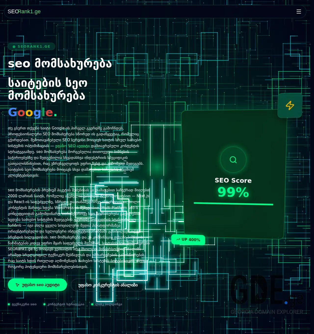 Screenshot of the site seorank1.ge at 2026-04-12
