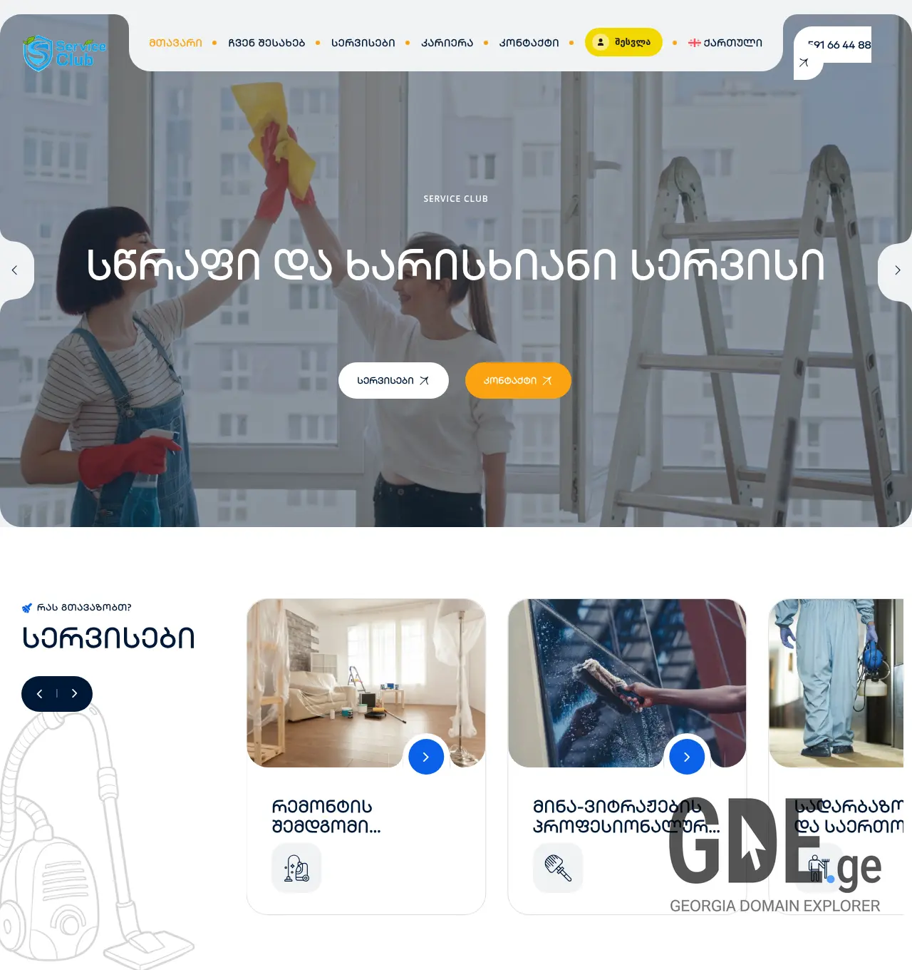 Screenshot of the site serviceclub.ge at 2026-06-15