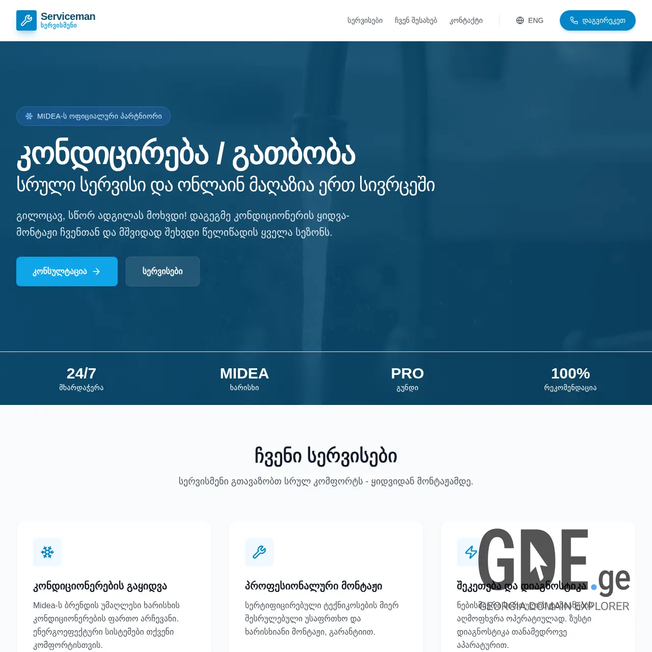 Screenshot of the site serviceman.ge at 2026-03-01