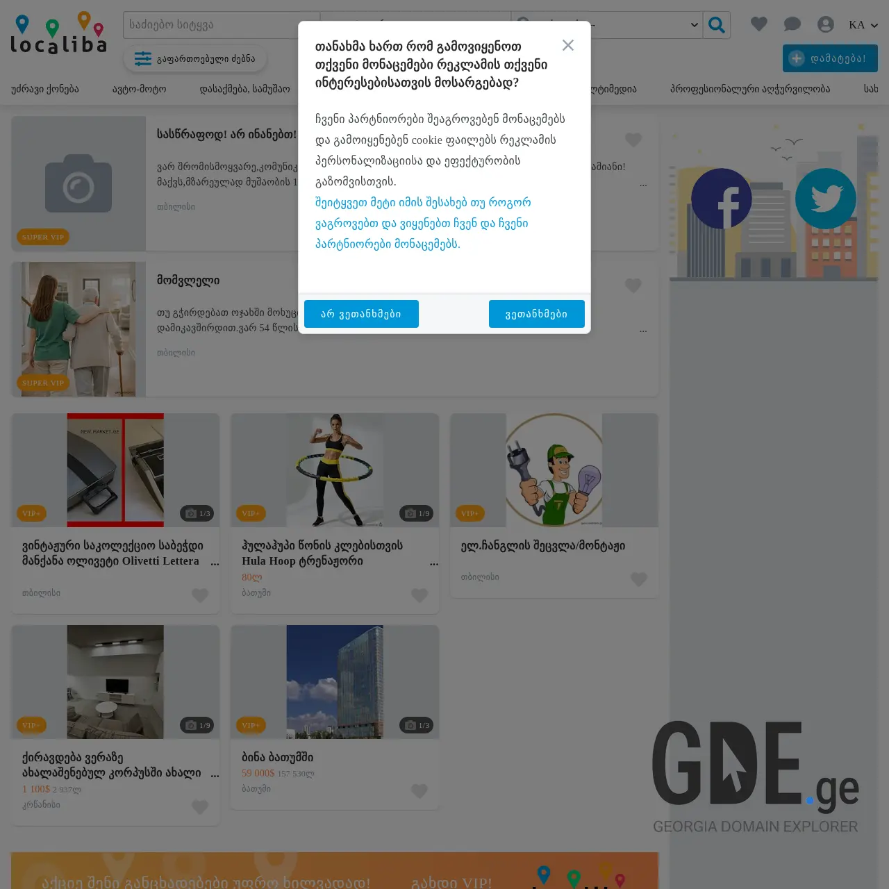 Screenshot of the site servisi.gancxadebebi.ge at 2026-03-01