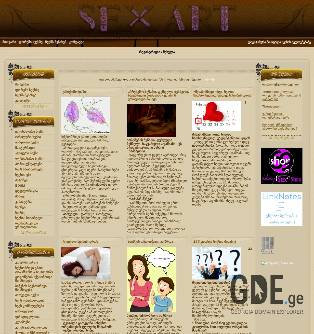 Screenshot of the site sexart.ge at 2026-07-19