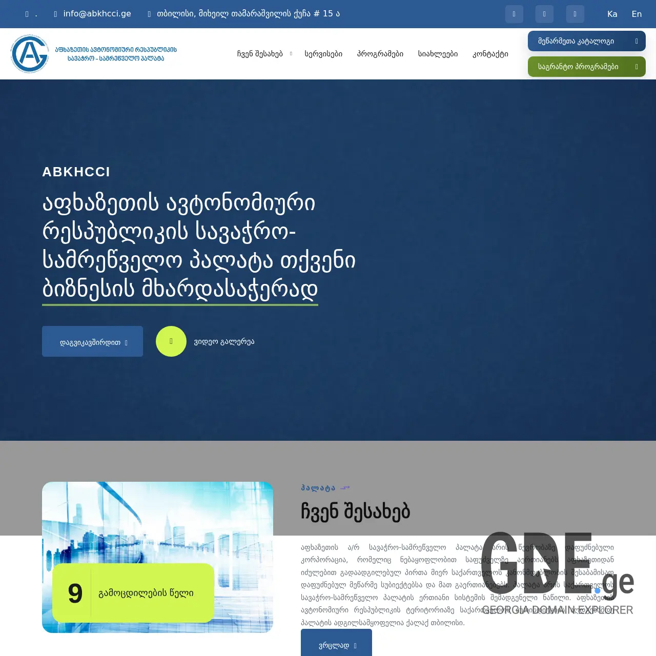 Screenshot of the site sexologia.ge at 2026-03-26