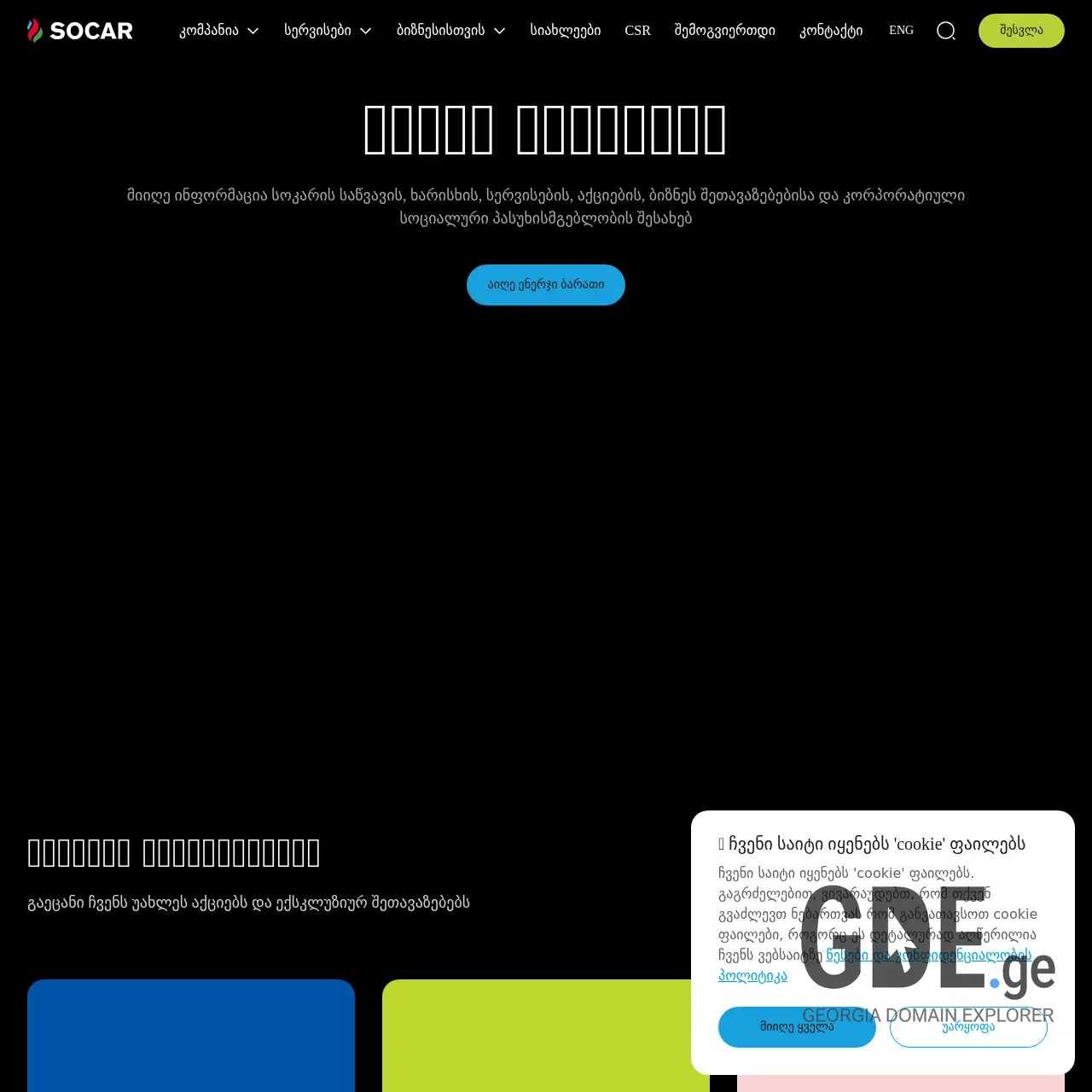Screenshot of the site sgp.ge at 2026-03-27