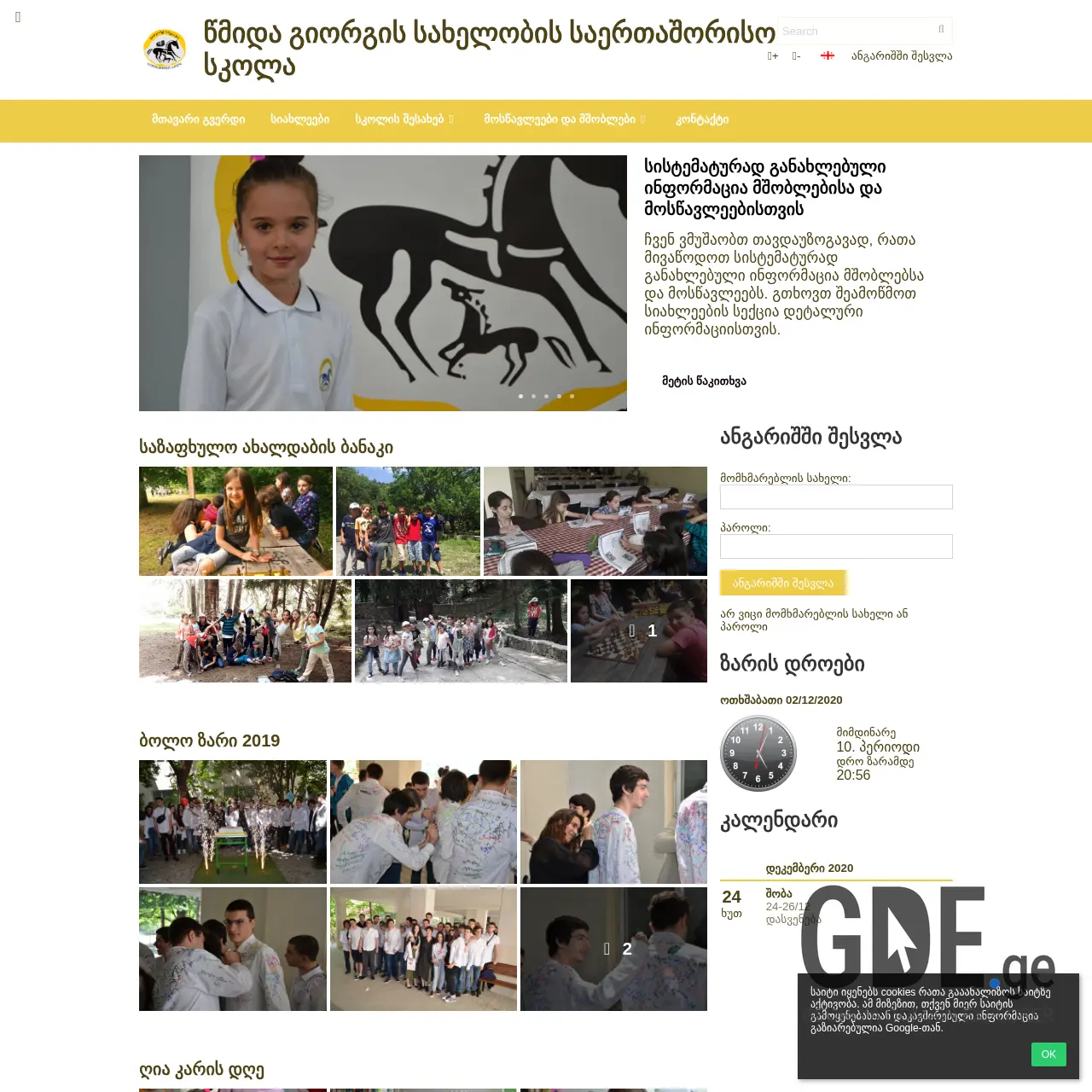 Screenshot of the site sgschool.ge at 2026-03-27