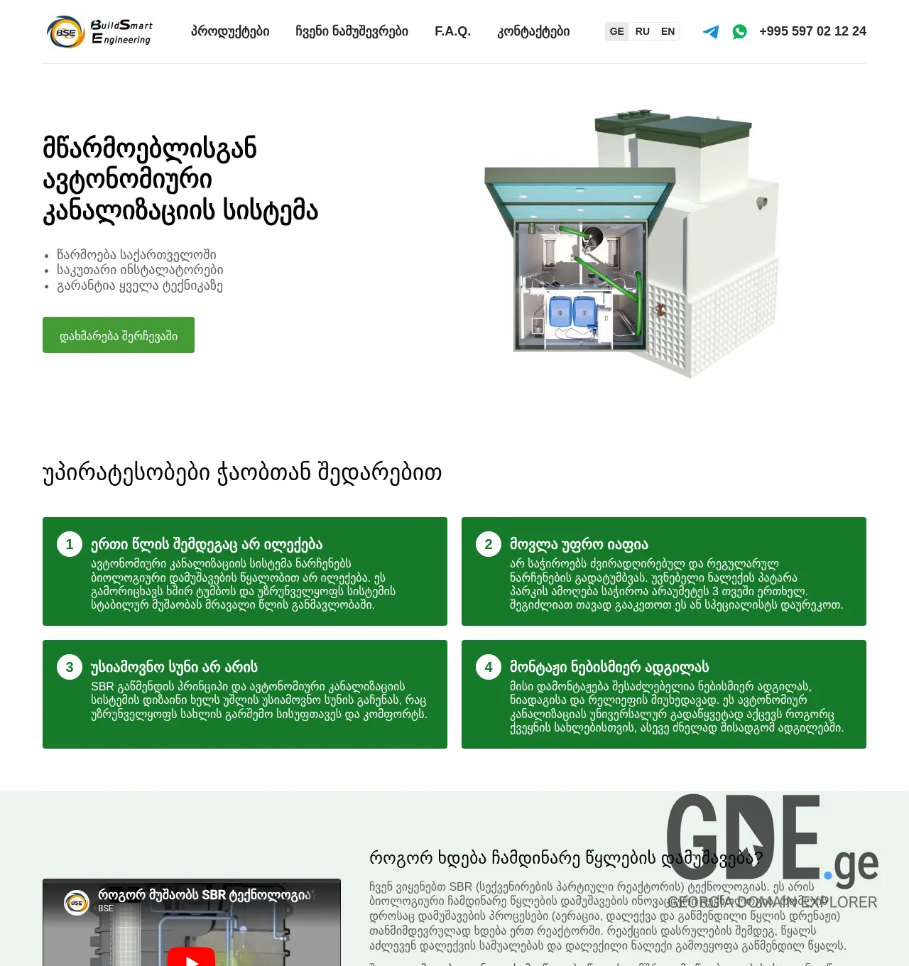 Screenshot of the site shambo.ge at 2026-05-05