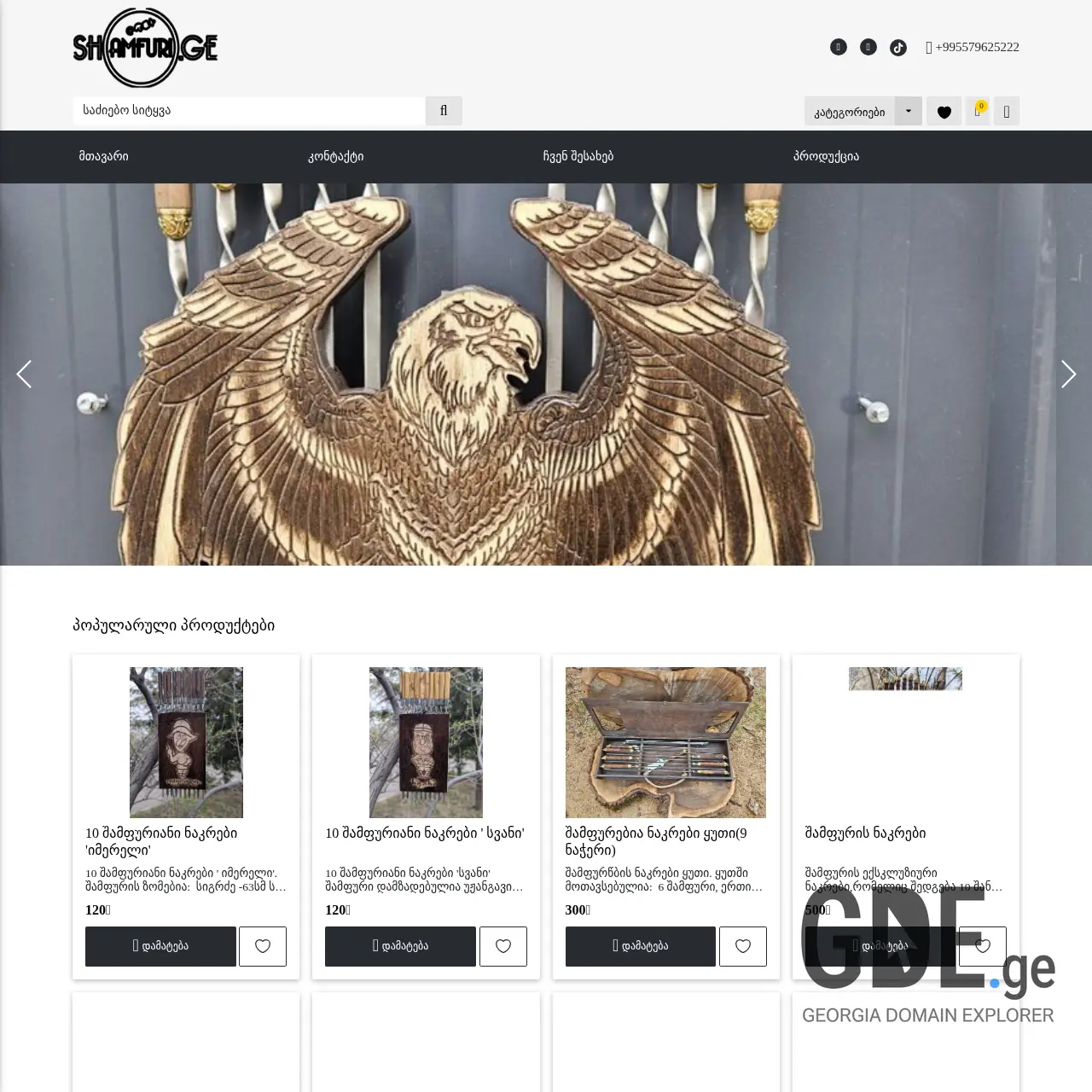 Screenshot of the site shamfuri.ge at 2026-03-27